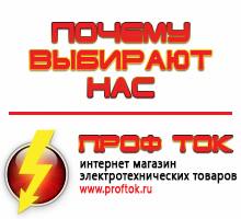 Магазин электротехнических товаров Проф Ток генераторы в Тимашевске